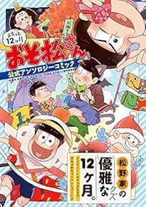 JAPAN Marutto 12month Mr. Osomatsu / Osomatsu-san Official Antho... book form JP
