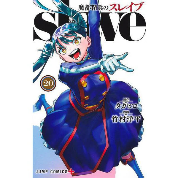 Seihei no Slave 20 Jump Comics Comic Excellent Used Japan Import