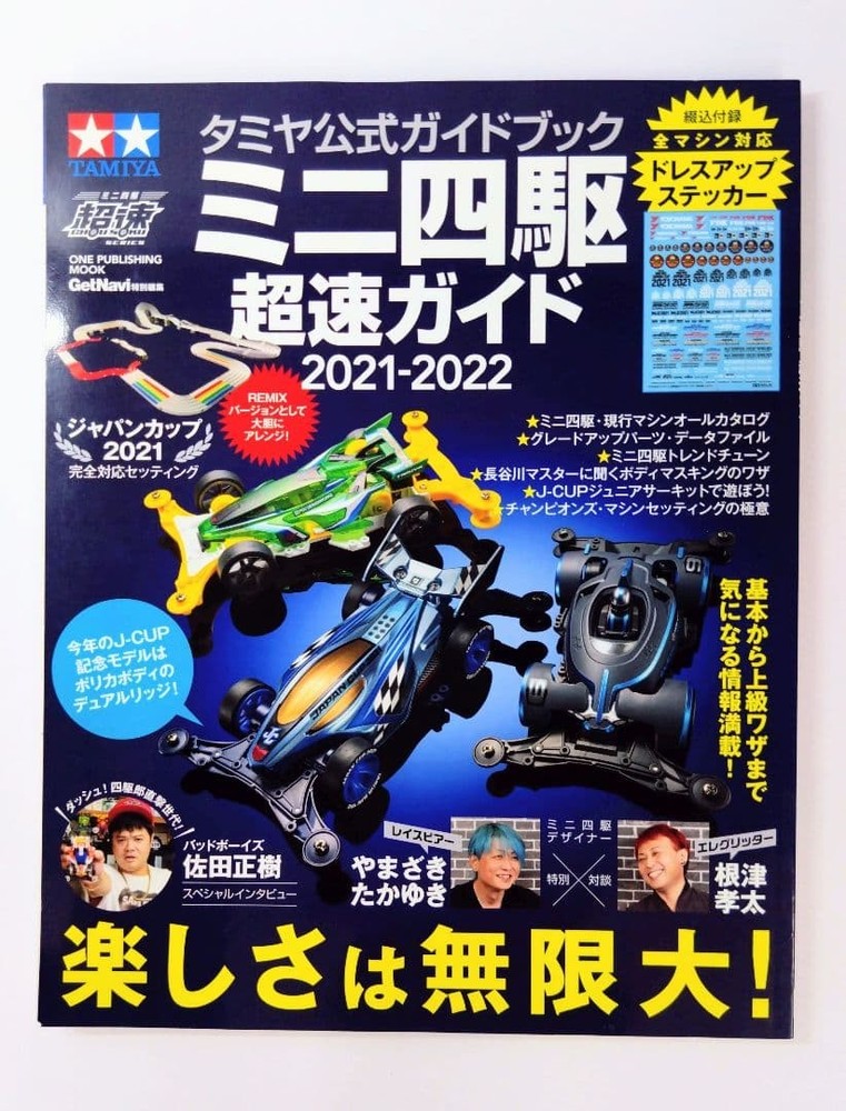Tamiya Official Guidebook Mini 4WD Super Speed Guide 20212022 First Edition Stic
