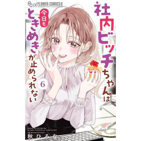 Flower Comics Alpha The Office Bitch Comic Used Japan