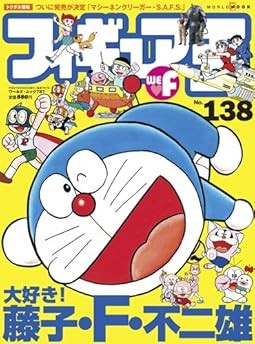 Figure King 138 Japan Magazine I love 