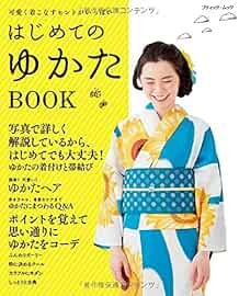 My First YUKATA KIMONO Book Japanese Pattern Book Sewing book form JP