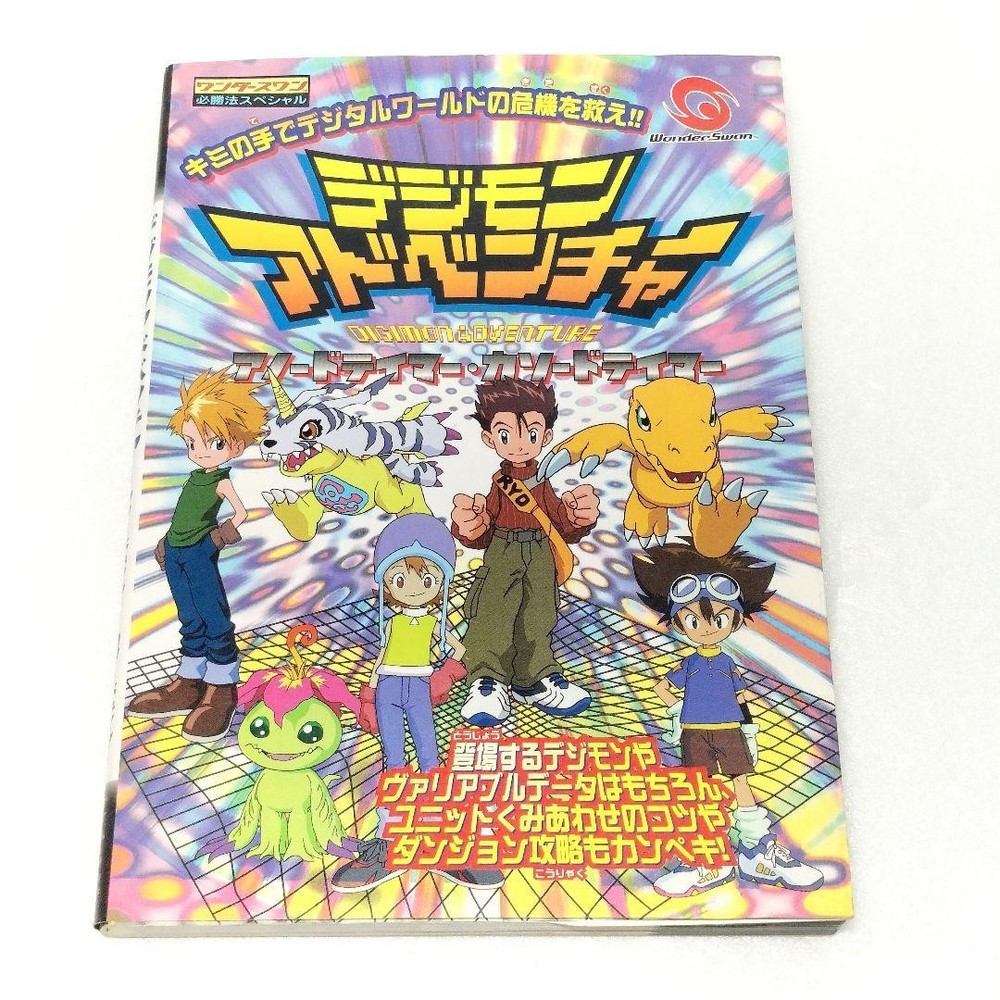 Digimon Adventure Anode Tamer Cathode Tamer WonderSwan Strategy Guide