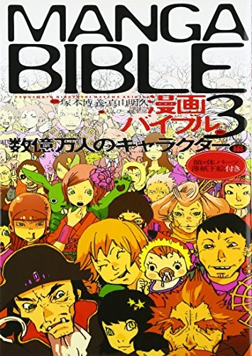 Used Manga Bible 3 How To Draw Manual Comic Art Book book form JP