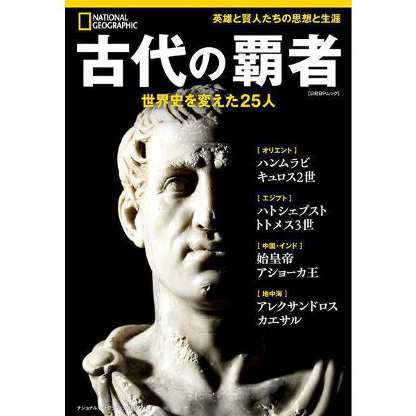 Ancient Conquerors 25 People Who Changed World History National Geographic Japan
