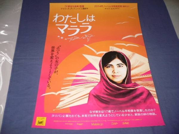 B2 Heamed Me Malala MalalYousafzai 2015 V4