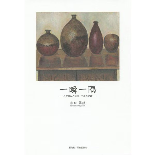 Showa Memories Heisei Records Tankobon 2024 No.1 Japan
