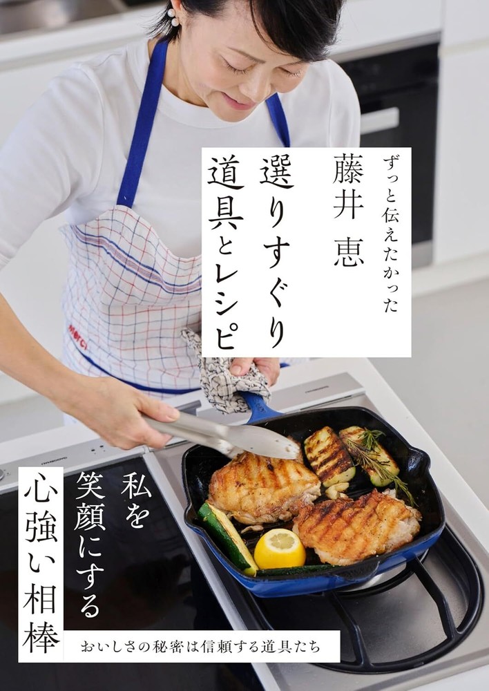 Megumi Fujiis Essential Tools and Favorite Recipe Collections Book