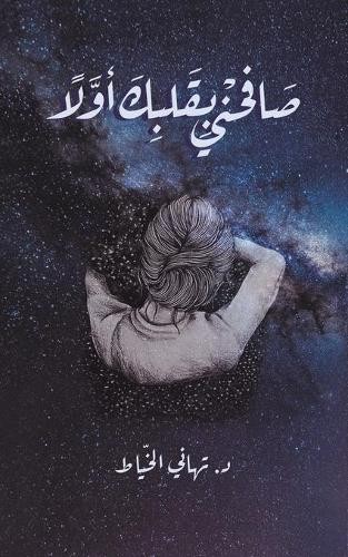 الخياط  صَافِحْنِي بِقَ (Paperback) (UK IMPORT)All Tariffs and Duties included - no additional charges