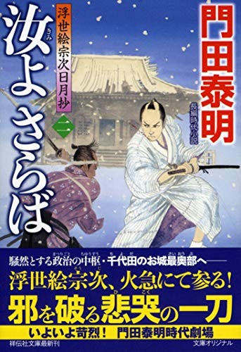 Farewell to You (2) Ukiyo-e Shodensha Paperback book form JP