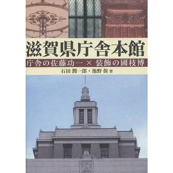 Shiga Prefectural Government Building Main - Koichi Sato Japan