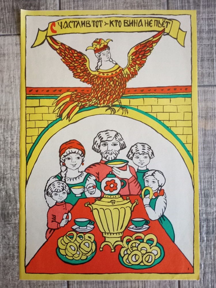 Vintage Original Soviet Anti Alcohol Healthy Lifestyle Poster  #8