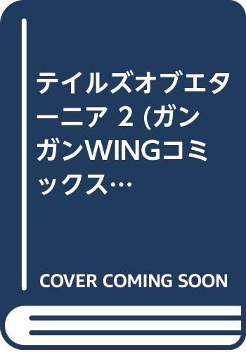 Tales of Eternia (2) (Gangan WING Comics) book form JP