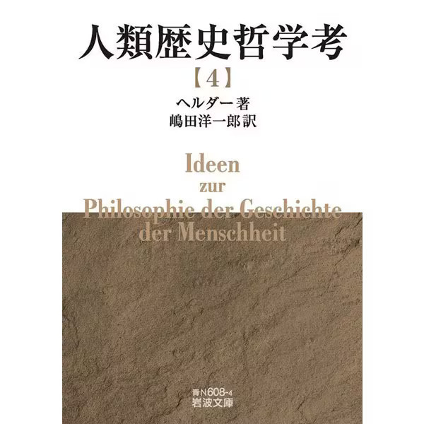 Philosophical Thoughts on Human History 4 Iwanami Bunko Paperback Japan