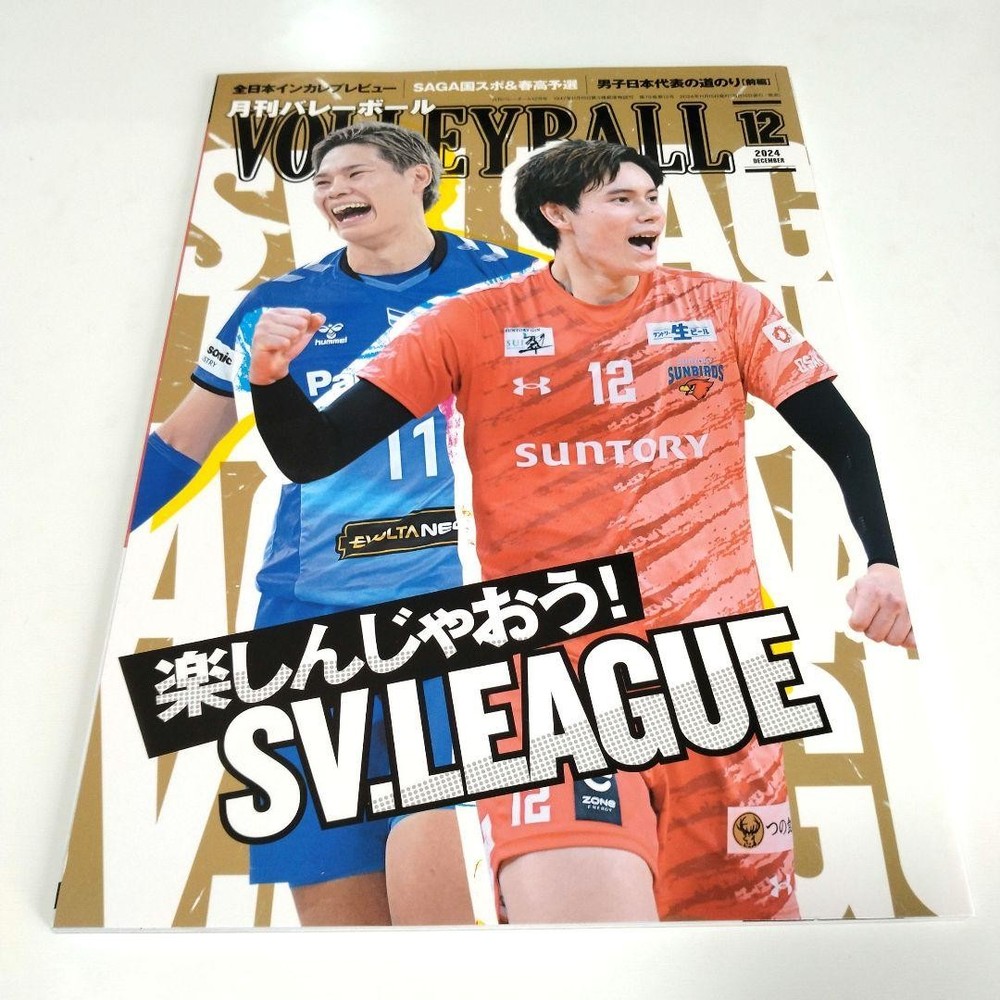 Monthly Volleyball Magazine Dec 2024 Japan Culture Publishing, Near Mint