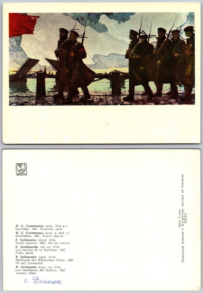 Continental Soldiers Marching Postcard