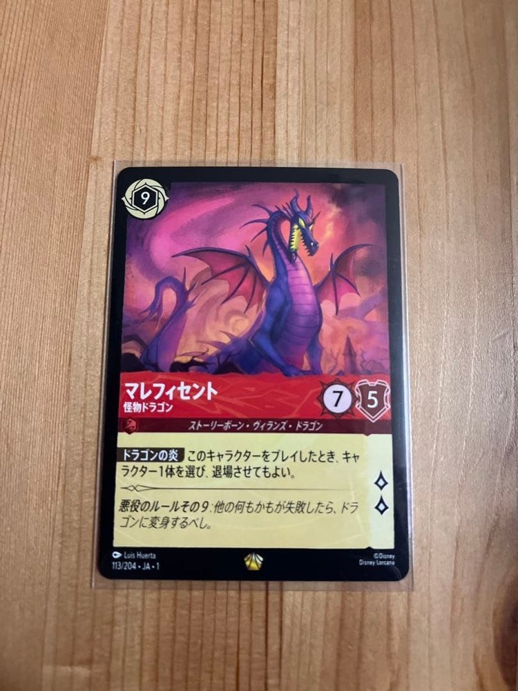 Maleficent Monster Dragon
