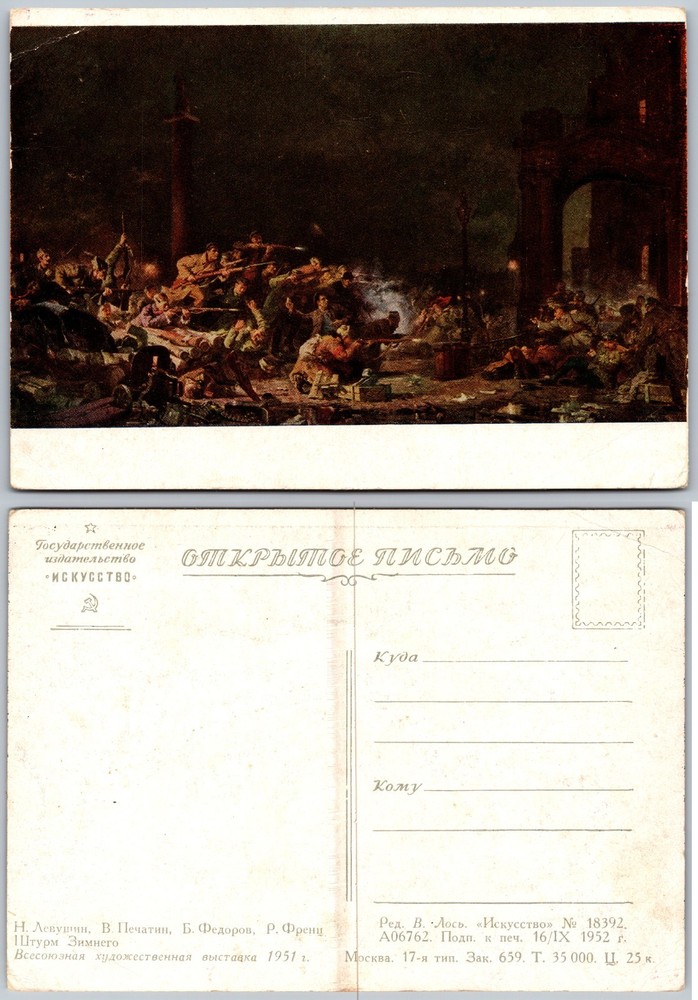 Continental Battle Scene Postcard