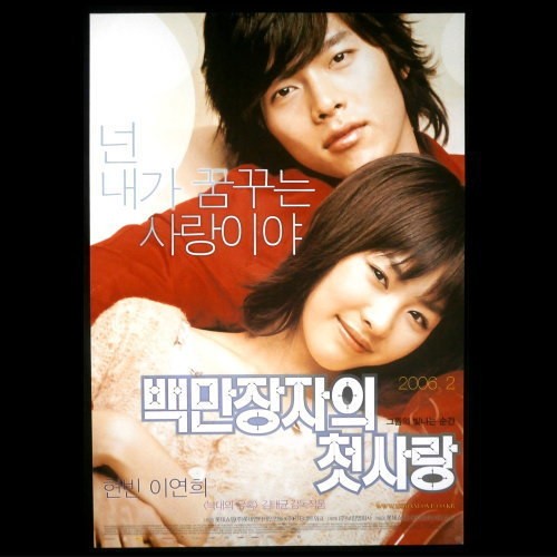 Hyun BLee YeHee Millionaire Love Korean Theatrical Korean Movie ① V4
