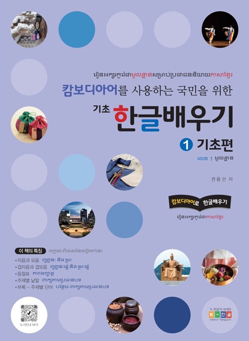 Learn Basic Hangeul in Khmer Vol 1 for Cambodia Speakers foundations
