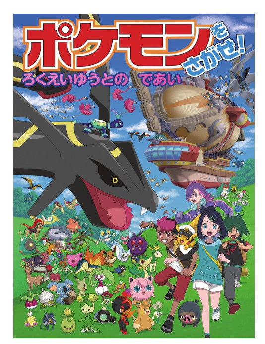 Pokemon Find the Pokémon! Encounter with the Six Heroes Japanese Picture Book