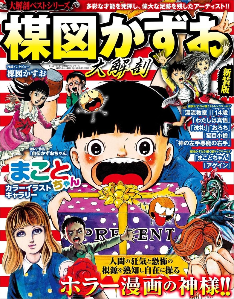 The Greatest Dissection Series: Kazuo Umezu's Great Dissection -... book form JP