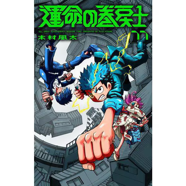 Fate Rewinder Comic Book CoroCoro Japan Import Excellent