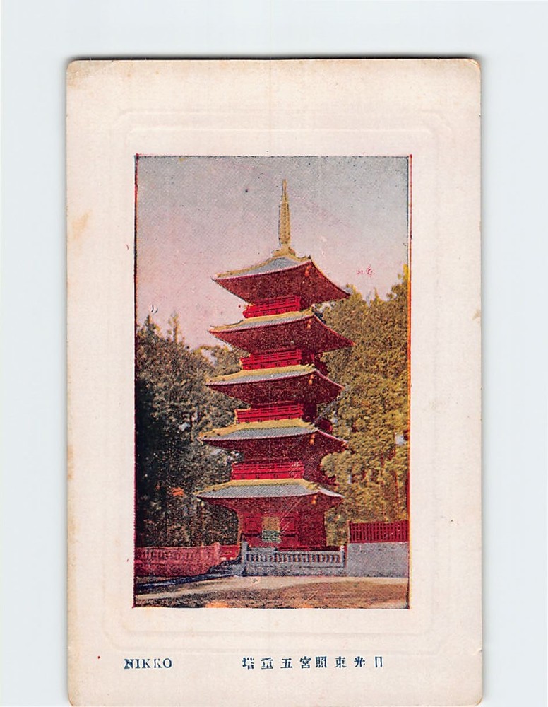 Postcard Five storied pagoda at the Tōshō gū shrine Nikko Japan