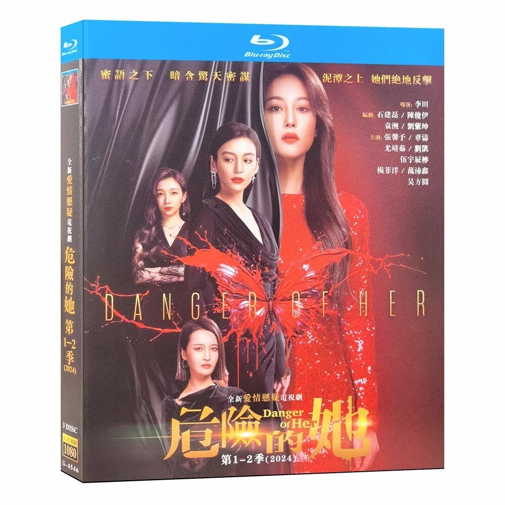Chinese Drama TV danger her DVD Chinese Sub Blu-ray 危险的她 1+2季 boxed 2024