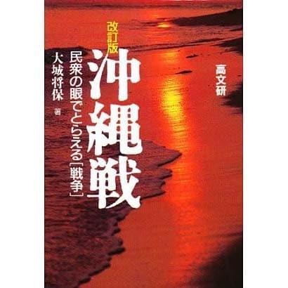 Battle of Okinawa 1945 War through People's Eyes Japan