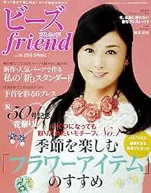 BEADS FRIEND VOL 50 2016 Spring Japanese Bead Pattern Book Japan book form JP