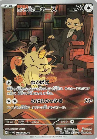 Team Rocket's Meowth 109/098 - Art Rare Glory of the Rocket Gang Pokemon Holo NM
