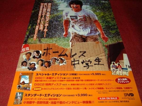 F0 Homeless Boy Teppei Koikeot Sale V4
