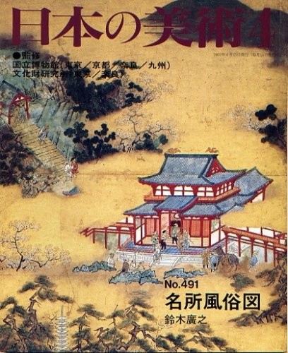 Japanese Art Publication Nihon no Bijutsu no.491 2007 Magazine J... book form JP
