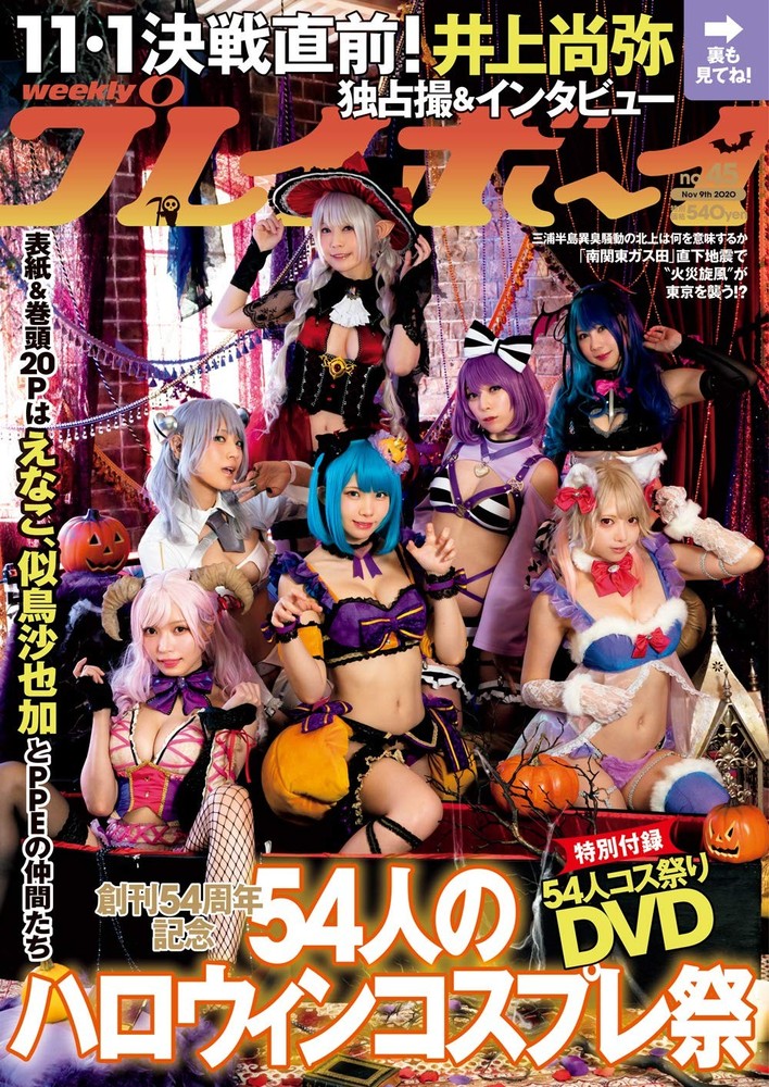 weekly playboy 2020 November 9 Issue [magazine] book form JP