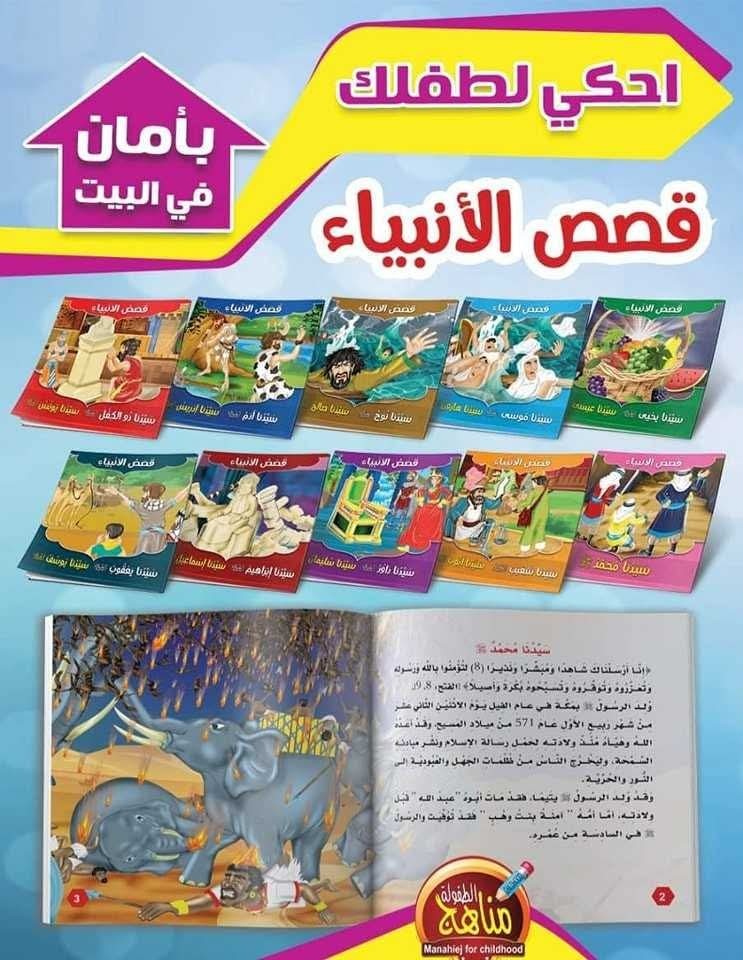 Islamic Prophets Stories for Kids Book Set – Educational Arabic Children Tales