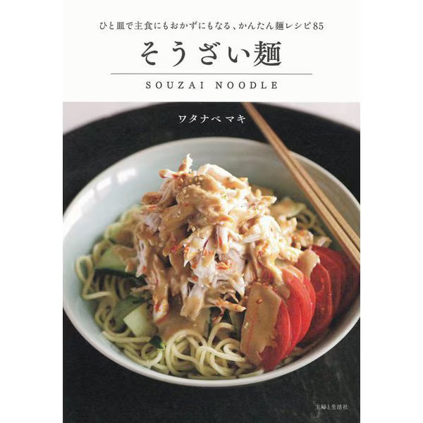 Sausage Noodles Tankobon 85 Easy Recipes Asian Western Japanese Japan