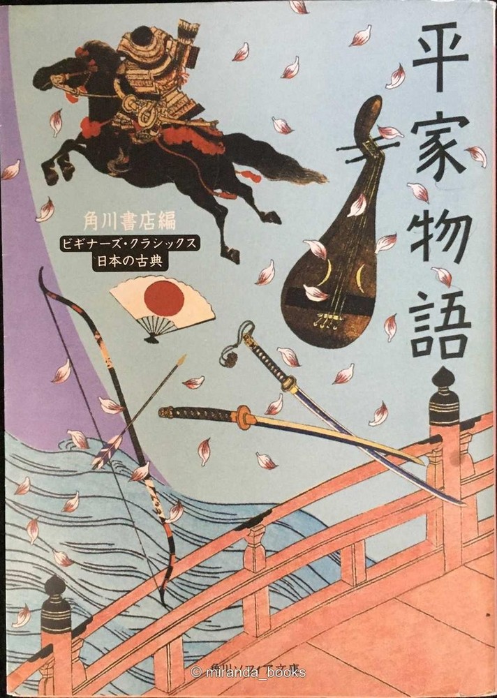 The Tale of the Heike Beginners ClassicsJapanese Classics Kadokawa Sophia Bunko