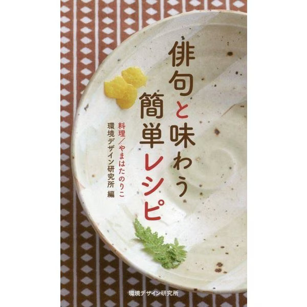 Easy Recipes with Haiku Tankobon Seasonal Japanese Cuisine Japan