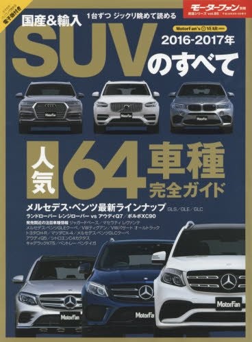 Motor Fan Separate Volume Overall series 85 All 2016-2017 Domest... book form JP