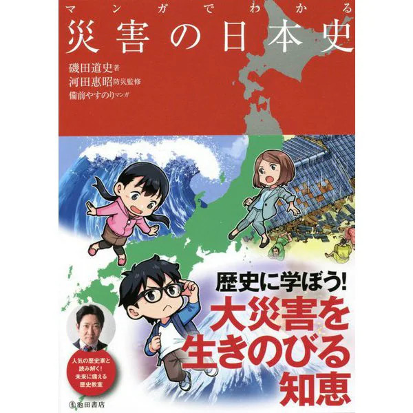 Japanese Disaster History Manga Tankobon 2023 No.1 Japan