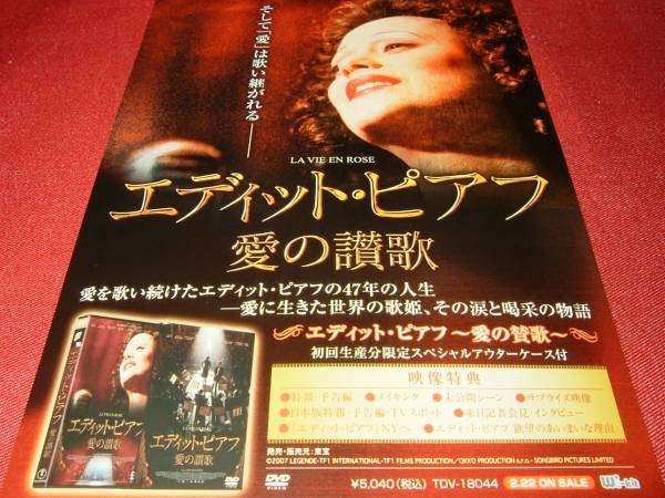 F0 Edith Piaf Hymn Love Not Sale V4