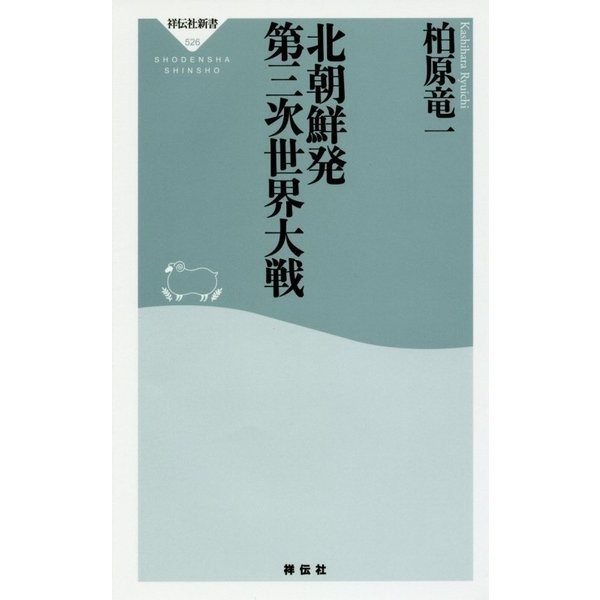 World War III Originated from Korea Shinsho 2023 No. Japan