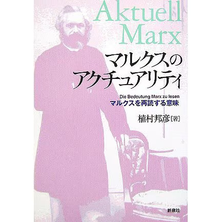 Marx's Actuality 2023 No.1 Rereading Marx Tankobon Japan