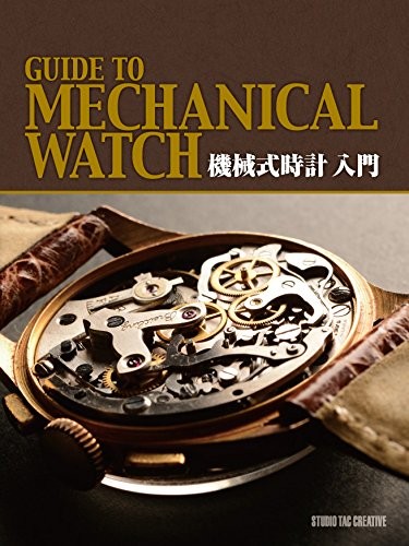 Guide to Mechanical Watch Japanese Collection Book book form JP