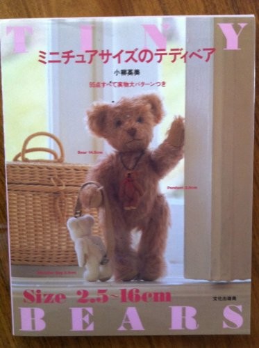 Teddy Bear Book 1994 Miniature Size 2.5 - 16 cm Japanese Handmad... book form JP