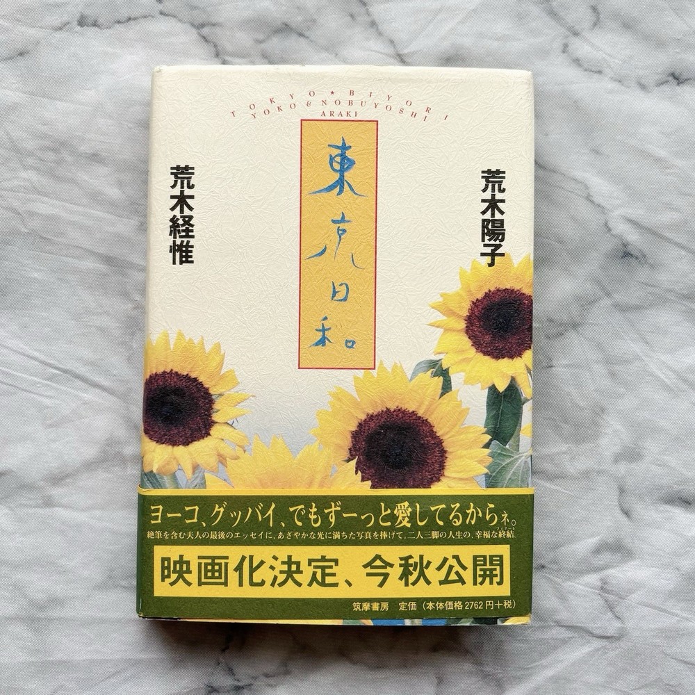 Nobuyoshi & Yoko Araki Tokyo Biyori Japan Art Photo Book 1997