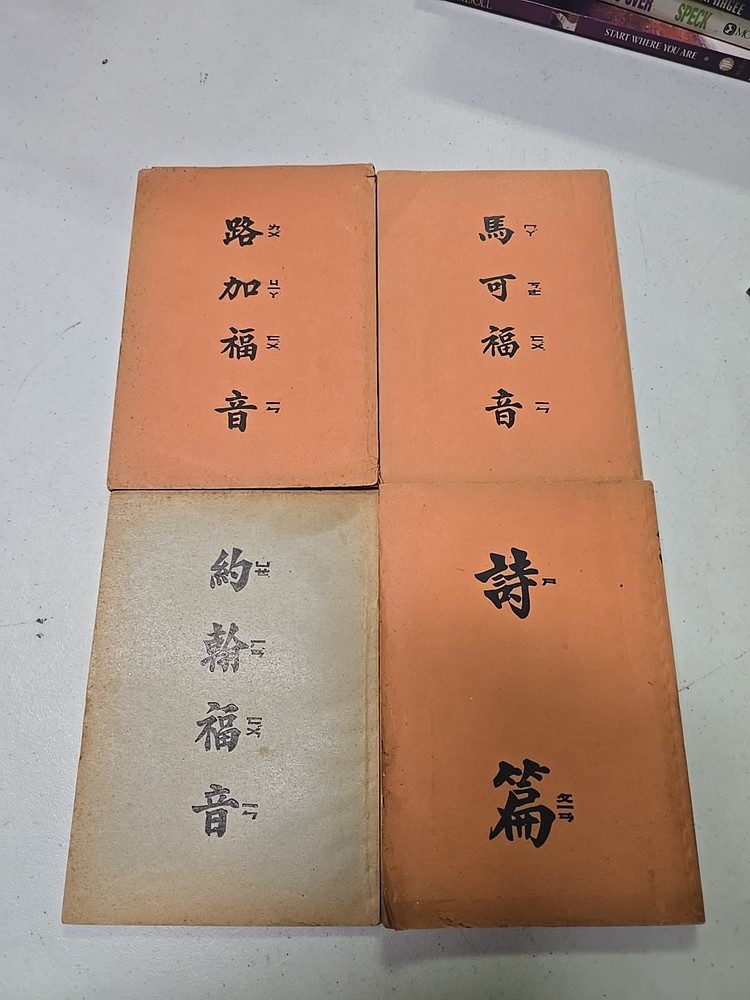 Chinese/Korean Gospels And Psalms Lot Of 4 1936 British Foreign Bible Society PB