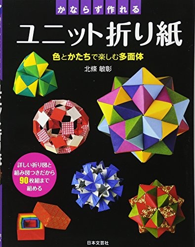 Unit Origami Polyhedron Origami Japanese Paper Craft Pattern Book book form JP