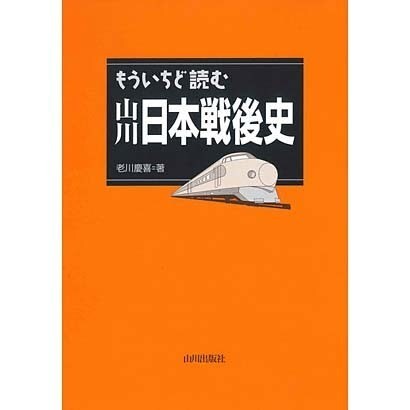 Yamakawa Postwar Japanese History Tankobon 70 Years Occupation Economic Growth J
